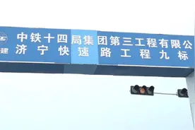 77秒｜“立体交通时代”来了！济宁内环高架工程展现“山东速度”图片
