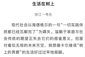 文艺观 | 考生炫技or读者没懂？高考作文《生活在树上》值不值满分图片
