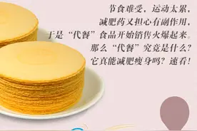 节食难受、运动太累，“代餐”食品真的能瘦身吗？图片