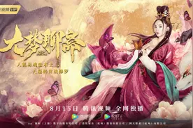 《大梦聊斋》8月15日腾讯视频震撼上线 人狐画皮情缘双魂图片
