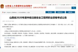 中级注册安全工程师考试报名即将启动图片