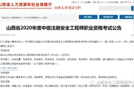 中级注册安全工程师考试报名即将启动图片