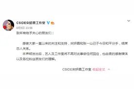白天绯闻曝光，晚上就发声明，张一山宋妍霏分手图片