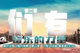 《五粮液·我们有歌》歌越听越暖，情越藏越浓图片