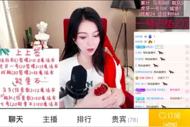 直播打赏怪象：主播称刷礼物可返现，直播间无主播却“打赏不断”图片