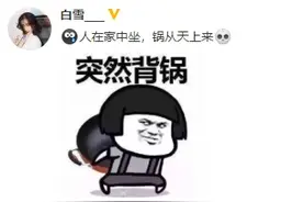 白雪否认和张一山复合 白雪是谁为什么和张一山分手事件详情图片