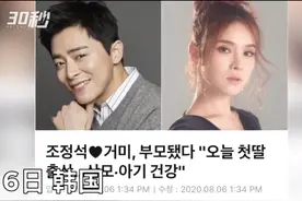 30秒｜韩星曹政奭升级当爸，妻子GUMMY诞下女儿视频封面