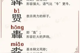 涨知识 加强版“三叠字”，你会念吗？图片