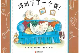 绘本小屋|《妈妈下了一个蛋》图片
