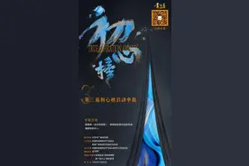 第三届初心榜颁奖礼10月下旬举行 首次采取大评委会模式图片