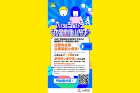 《小鬼当家》之《我是家庭小帮手》征集开启图片