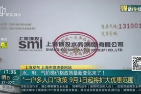 水、电、气阶梯价格政策最新变化来了！  “一户多人口”政策  9月1日起将扩大优惠范围视频封面