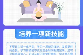 图解丨暑假在家干什么？利用时间充充电图片