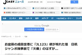 诡异！东京成田机场惊现“35年前坠毁客机”飞行踪迹，其遇难日就在一星期后……图片