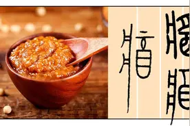 八珍主人唯是“酱”图片