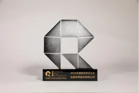 完美世界获评2020年度新锐责任企业图片