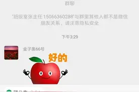 正阳县育才外国语学校一微信群有人冒充老师收费 警方介入调查图片