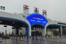 56秒丨强降雨影响 济南多处收费站交通管制 来听收费员的讲解视频封面