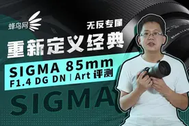 重新定义经典 适马85mm F1.4 DG DN Art评测图片