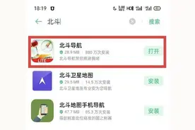 山寨北斗App蹭热点下载火爆？业界呼吁立法保护图片