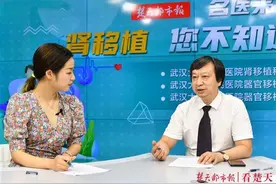 武大人民医院器官移植专家周江桥教授做客《名医来了》，肾移植让尿毒症患者重回正常生活图片