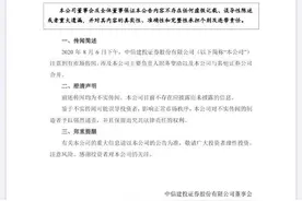 中信建投再发澄清公告：合并传闻均为不实传闻图片