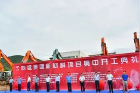 安徽巢湖：投资28.3亿元！皖维集团10个新材料项目集中开工图片