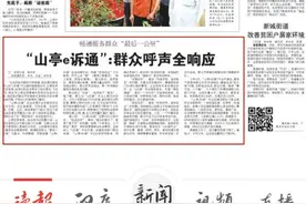 “山亭e诉通”：群众呼声全响应图片