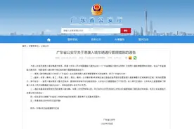 9月起港澳入境车辆入粤后限省内行驶图片