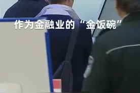 中国财富报道|网传金融机构要集体降薪，四大行凌晨紧急回应！视频封面
