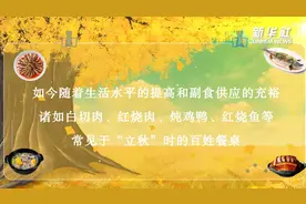 科画·节气｜“贴秋膘”啦！8月7日9时6分“立秋”视频封面