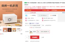 米家推出小米智能微烤一体机，售价 549 元图片
