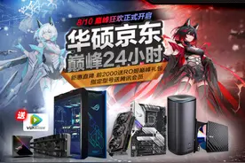 华硕京东「巅峰 24 小时」大促，钜惠狂欢开启图片