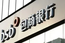 包商银行将破产清算 个人存款债权予以全额保障图片