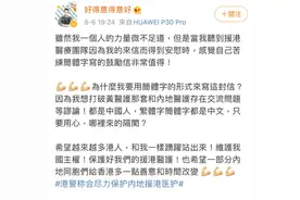 港警写信力挺医疗支援队：你支援香港，我保护你图片