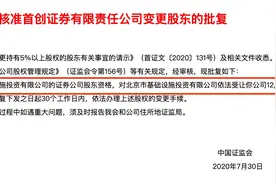 京投公司1.25亿受让，或成首创证券二股东，3天前京投刚宣布国企重组，首创正打开新空间？图片