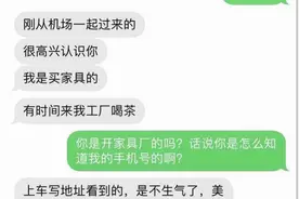 一女子刚登记信息就收到骚扰短信 专家建议单位提升信息保护意识图片