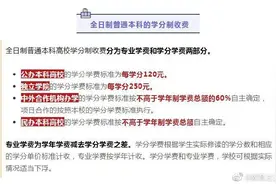 有调整！浙江普通高校学分制收费新标准自2020年秋季起新生执行图片