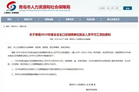 公布了！事关青岛人的社保！上限17284元，下限3269元图片