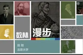 田刚：素数、陈数、抽象数……不仅带来美，更很管用图片