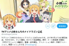 《小林家的龙女仆》动画官推时隔1年更新 3天后或有新消息公开？图片
