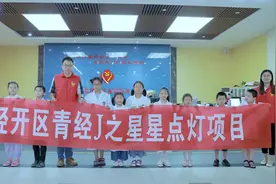 星星告诉你个小秘密！来看看相城经开区海归人才带孩子们做的实验图片
