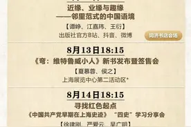 同济这些“重头戏”不容错过！2020上海书展逛展全攻略来啦图片