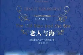 夜话丨海明威：老人与海（一）图片