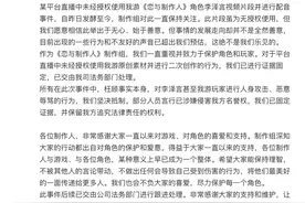 直播配音李泽言未获授权，《恋与制作人》与严浩翔方发声明回应图片