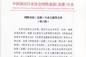 48名网络主播被列入黑名单，封禁5年图片