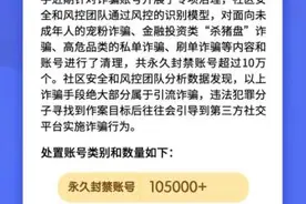 严厉打击引流诈骗 快手封禁账号超过10万个图片