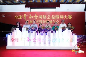 “云知音”网络公益钢琴大赛启动：零收费报名，无门槛参与图片