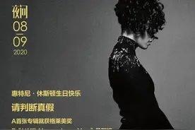最著名的歌是翻唱，但惠特尼本身就是奇迹丨夜问图片