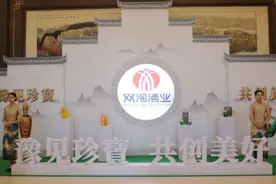 豫见珍宝：双沟又发力了，重点升级河南巿场图片